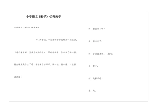 小学语文《影子》优秀教学