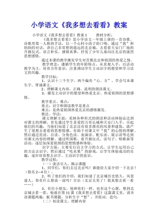 小学语文《我多想去看看》教案