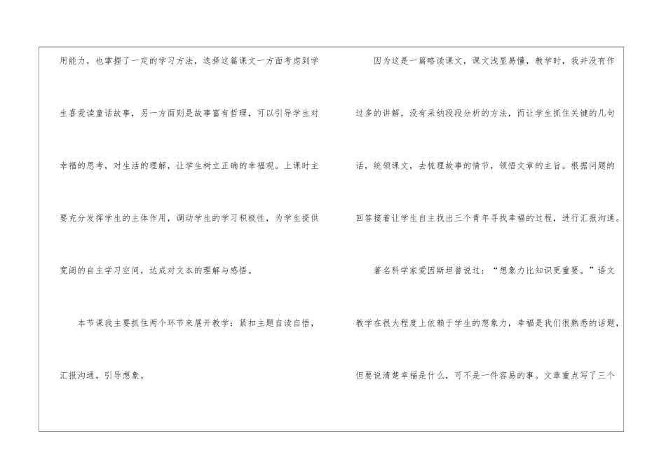 小学语文《幸福是什么》教学反思_第2页