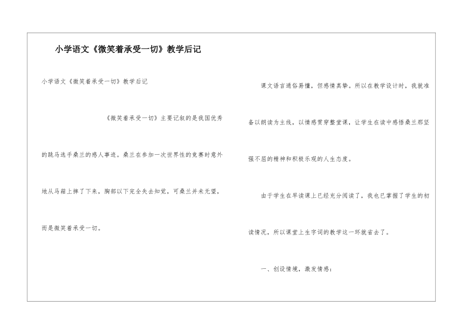 小学语文《微笑着承受一切》教学后记_第1页