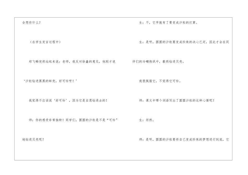 小学语文《平分生命》教学片段_第2页