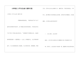 小学语文《平分生命》教学片段