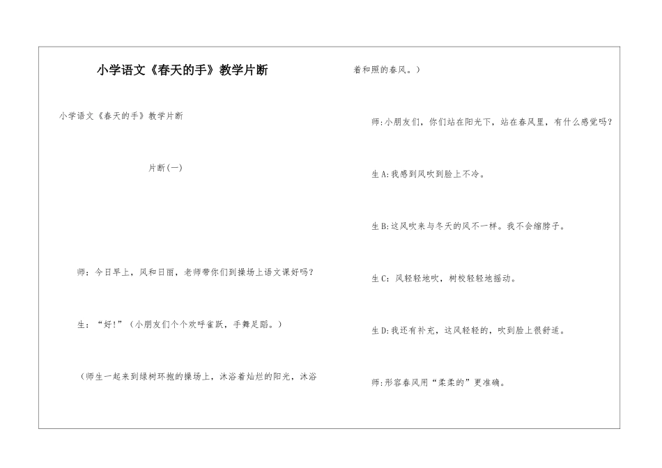 小学语文《春天的手》教学片断_第1页