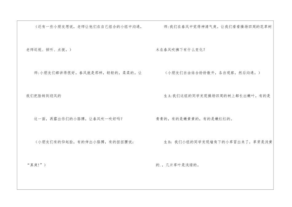 小学语文《春天的手》教学片断_第2页