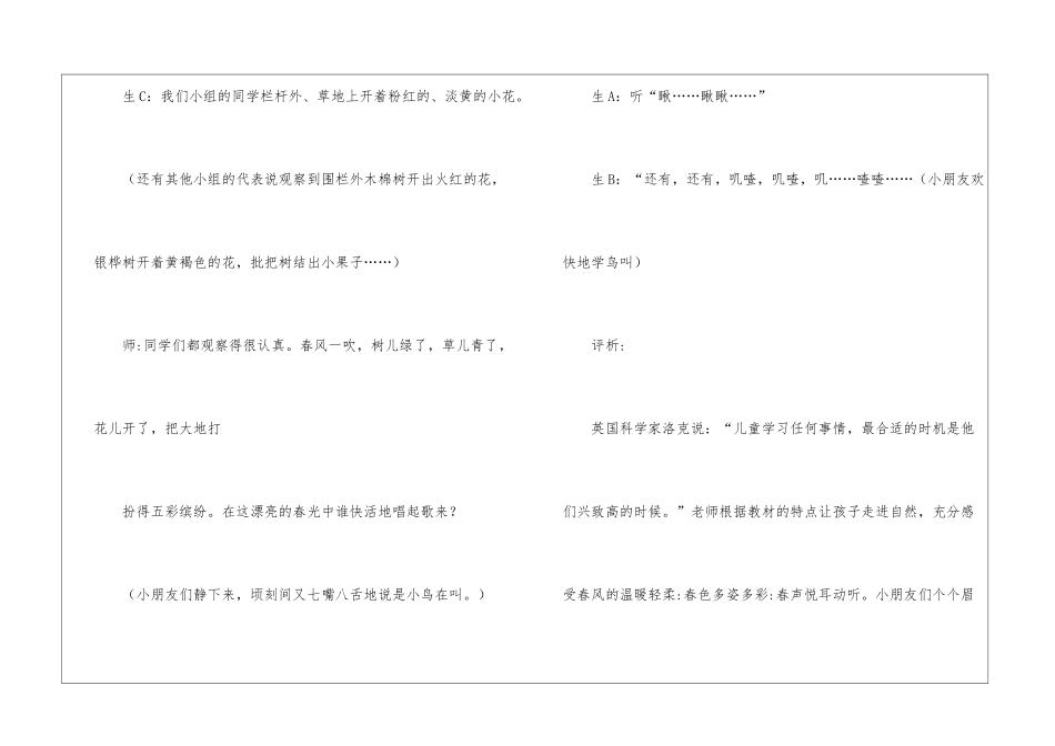 小学语文《春天的手》教学片断_第3页