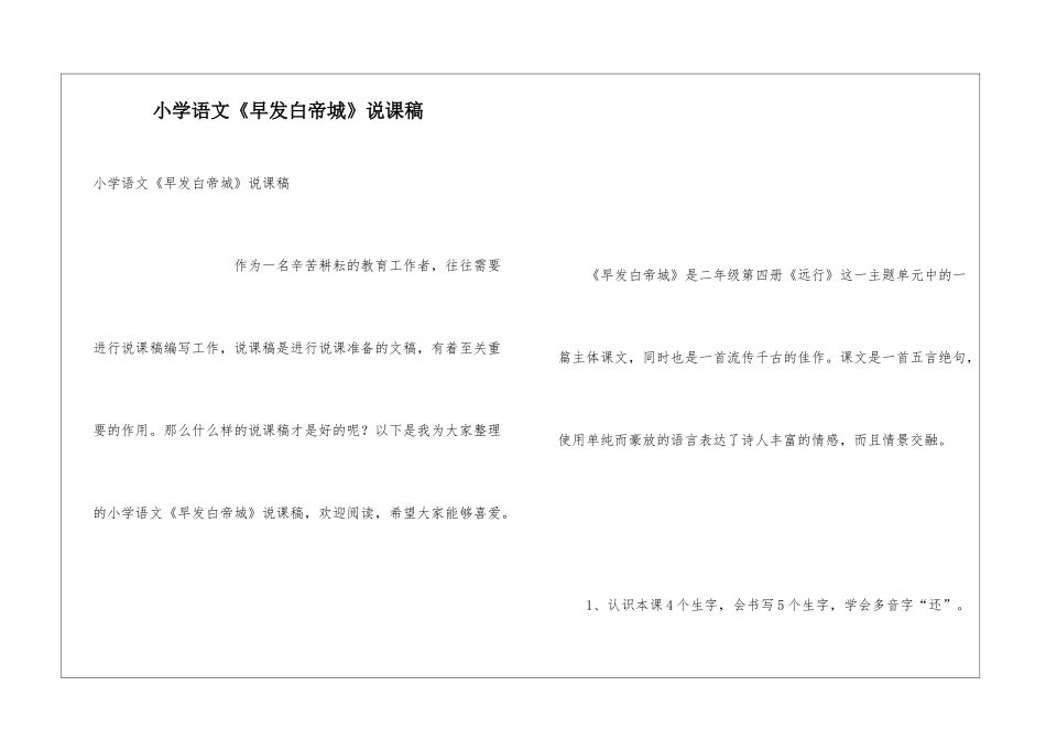 小学语文《早发白帝城》说课稿_第1页