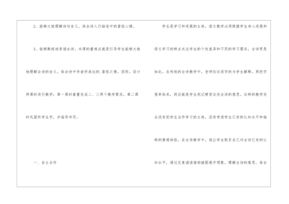 小学语文《早发白帝城》说课稿_第2页