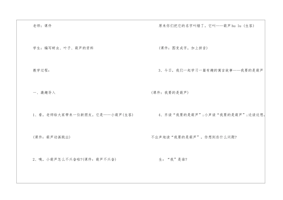 小学语文《我要的是葫芦》教学实录_第2页
