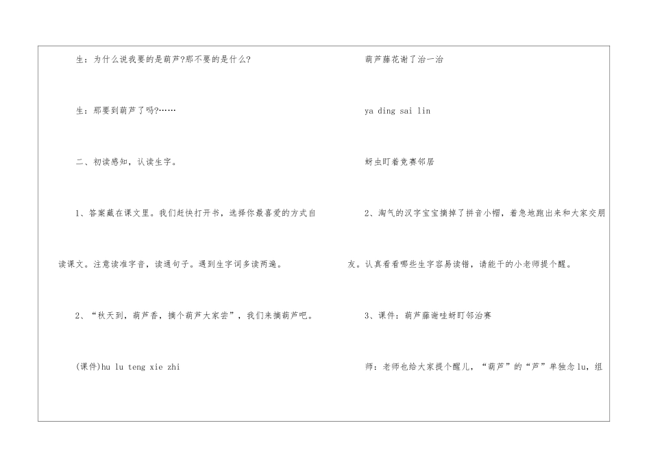 小学语文《我要的是葫芦》教学实录_第3页