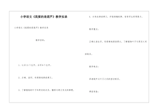 小学语文《我要的是葫芦》教学实录