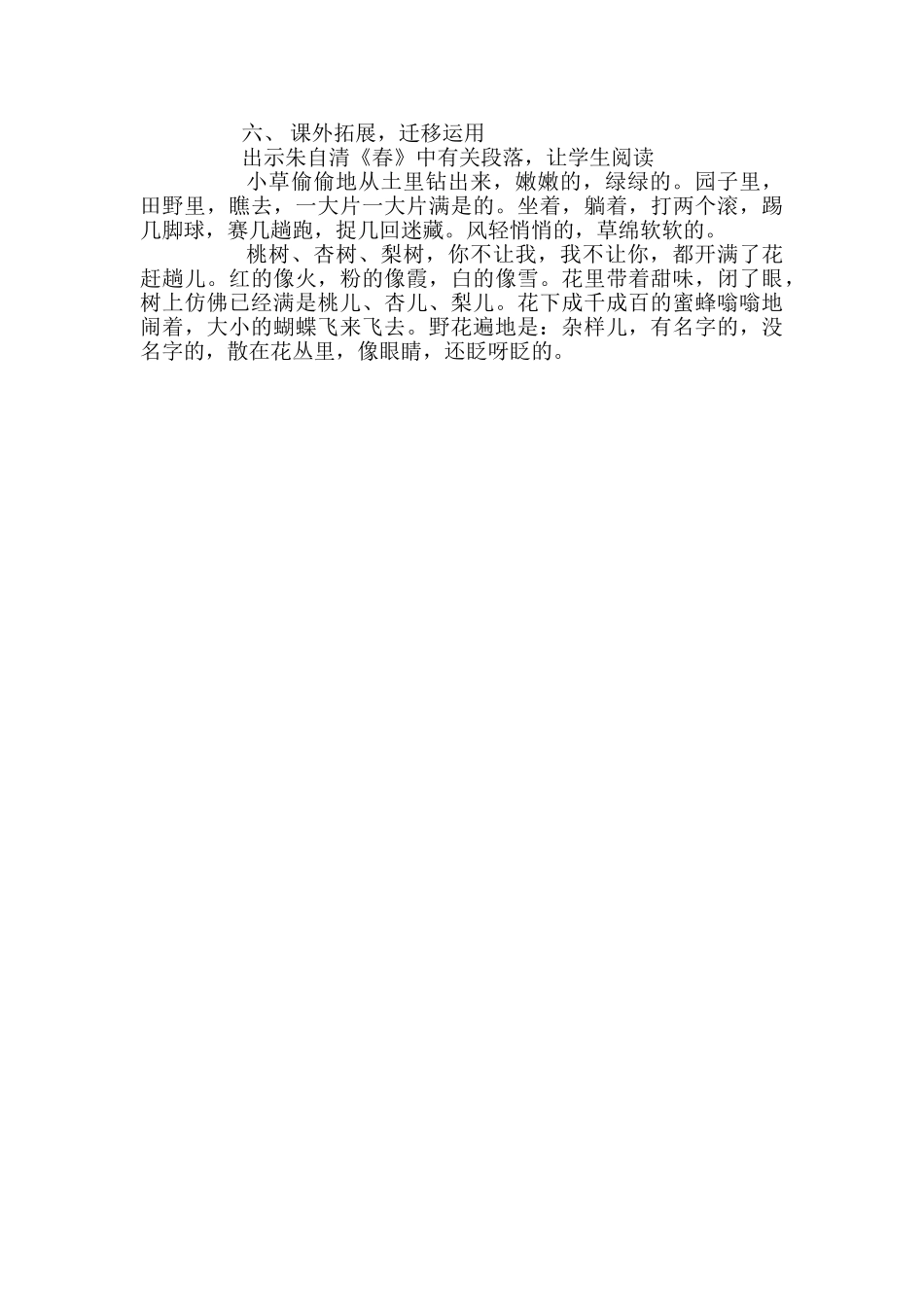 小学语文《找春天》的教案_第2页