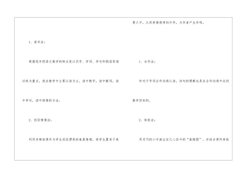 小学语文《春晓》说课稿_第3页
