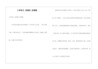 小学语文《春晓》说课稿