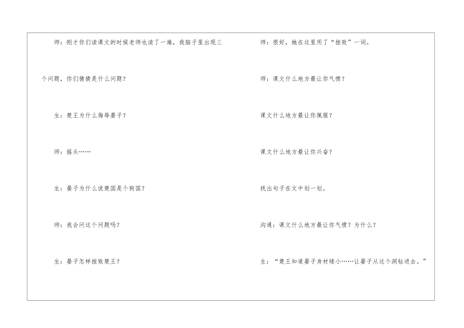 小学语文《晏子使楚》教堂实录_第2页