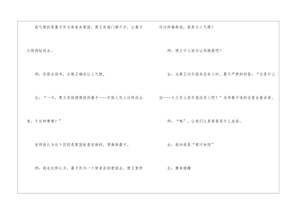 小学语文《晏子使楚》教堂实录_第3页
