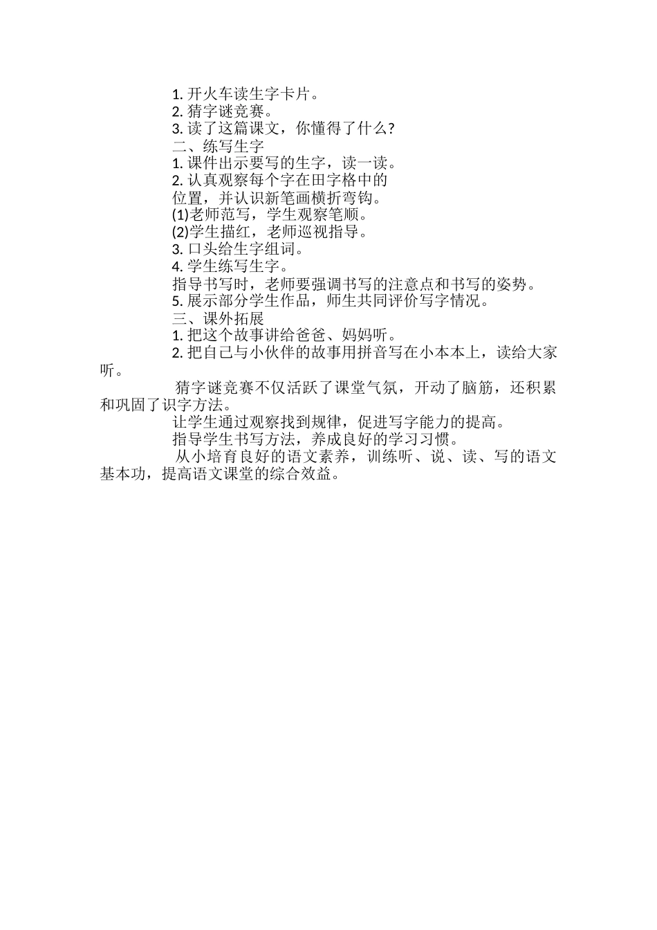 小学语文《树和喜鹊》优质教案_第3页