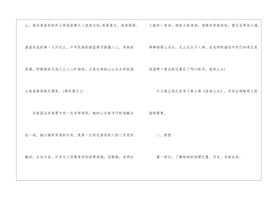 小学语文《桂林山水》教学设计_第3页