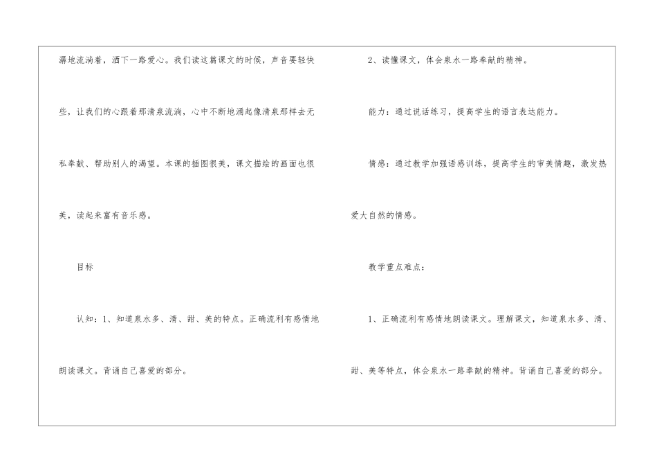 小学语文《泉水》第二课时说课稿_第2页