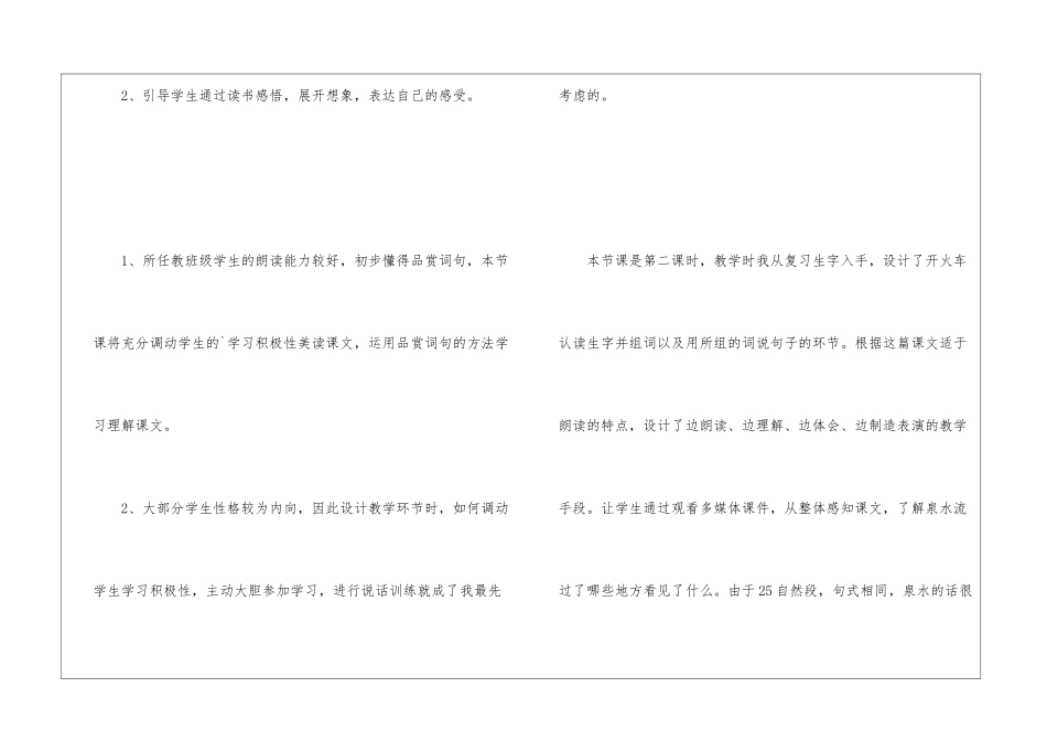 小学语文《泉水》第二课时说课稿_第3页