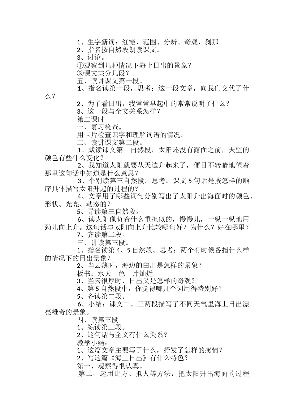 小学语文《海上日出》课堂教学设计3篇_第2页