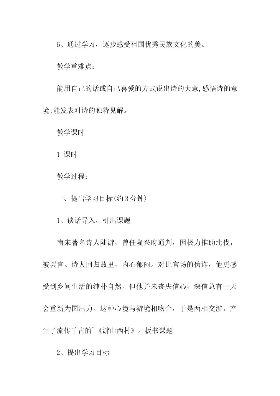 小学语文《游山西村》说课稿_第2页