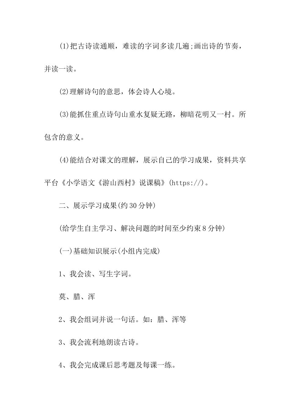 小学语文《游山西村》说课稿_第3页