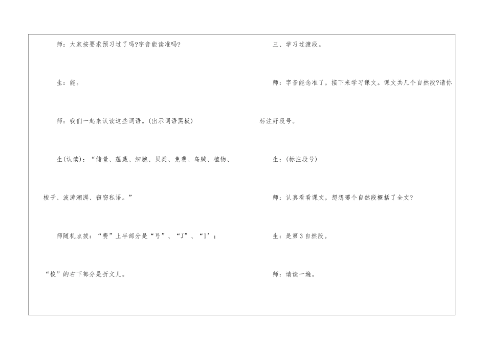 小学语文《海底世界》课堂实录_第2页