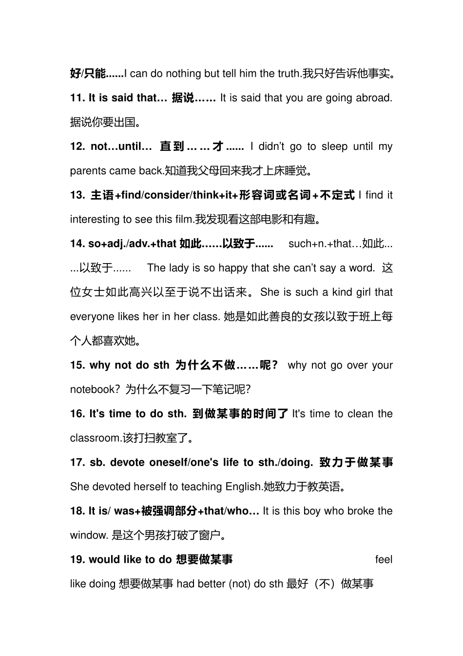 中考英语：高频考点英语句型_第2页