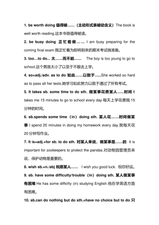 中考英语：高频考点英语句型