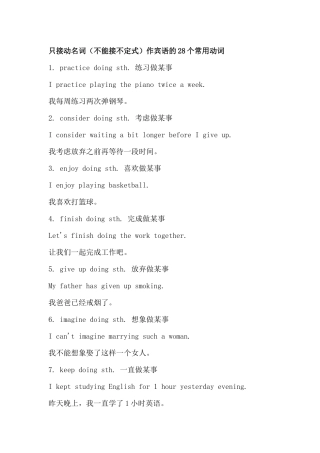 初中英语只接动名词（不能接不定式）作宾语的28个常用动词