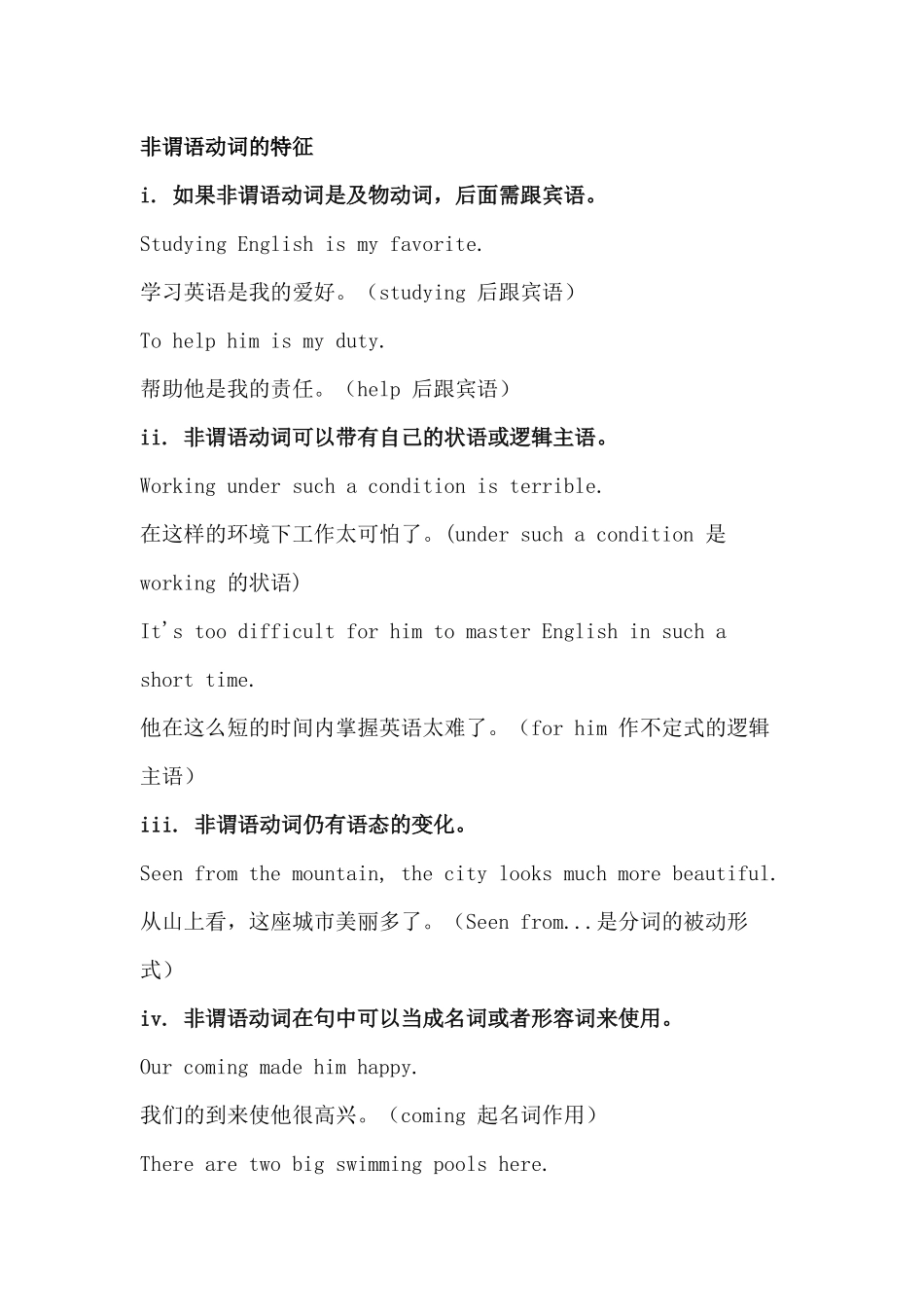 初中英语复习资料：谓语动词和非谓语动词_第2页