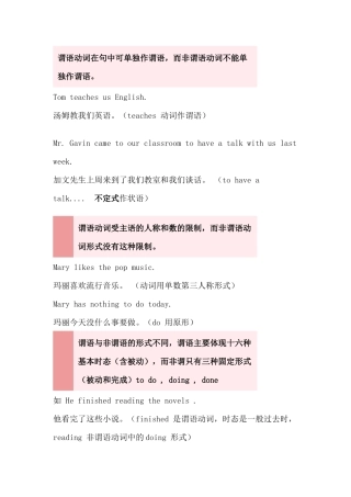 初中英语复习资料：谓语动词和非谓语动词