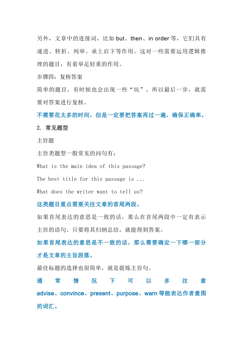 初中英语阅读理解答题技巧_第2页