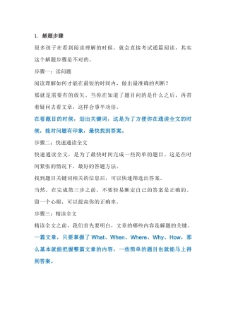 初中英语阅读理解答题技巧