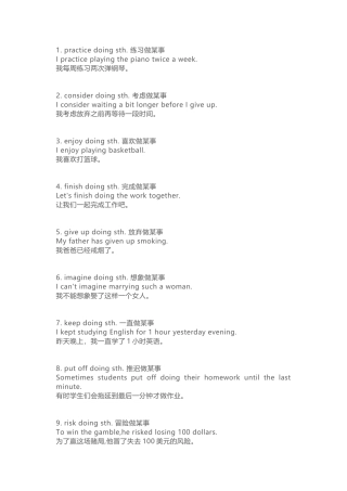 初中英语动词固定搭配-只接动名词作宾语的常用动词