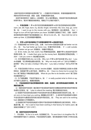 初中英语培训资料：动词不定式
