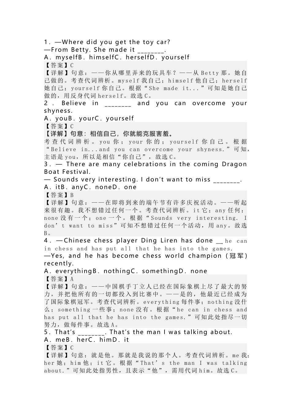 初中英语真题分项汇编专题：代词含答案解析_第1页