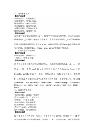 初中英语考试10大语法速记口诀
