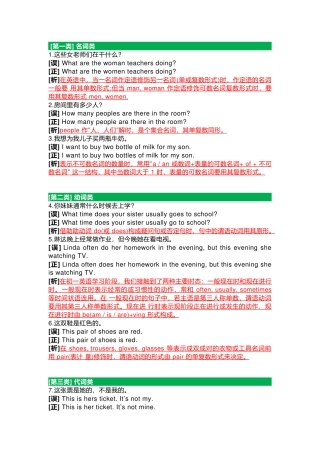 初中英语语法易错常考8大类