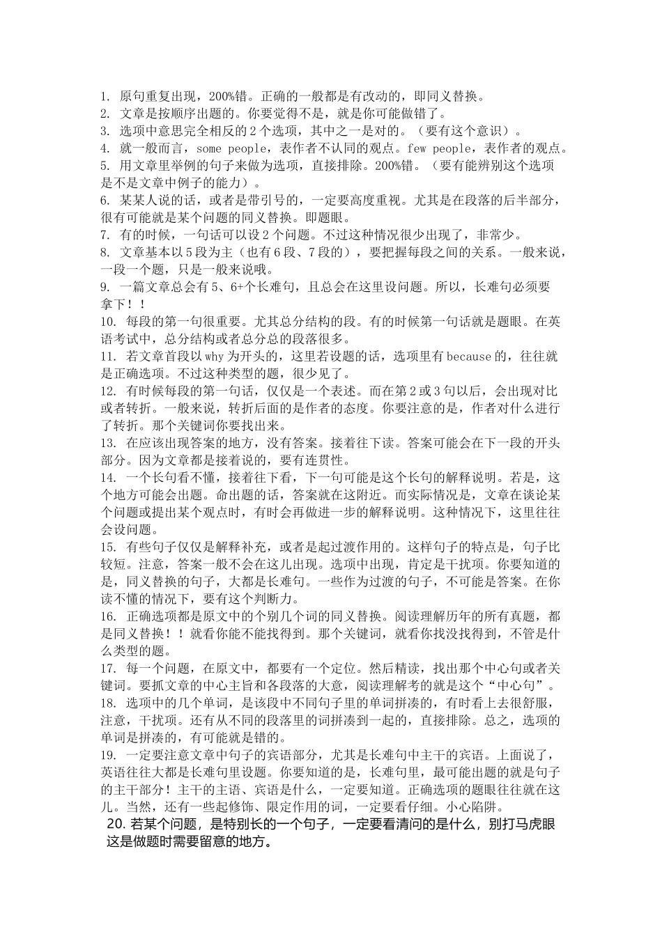 初中英语阅读理解56条解题规律_第1页