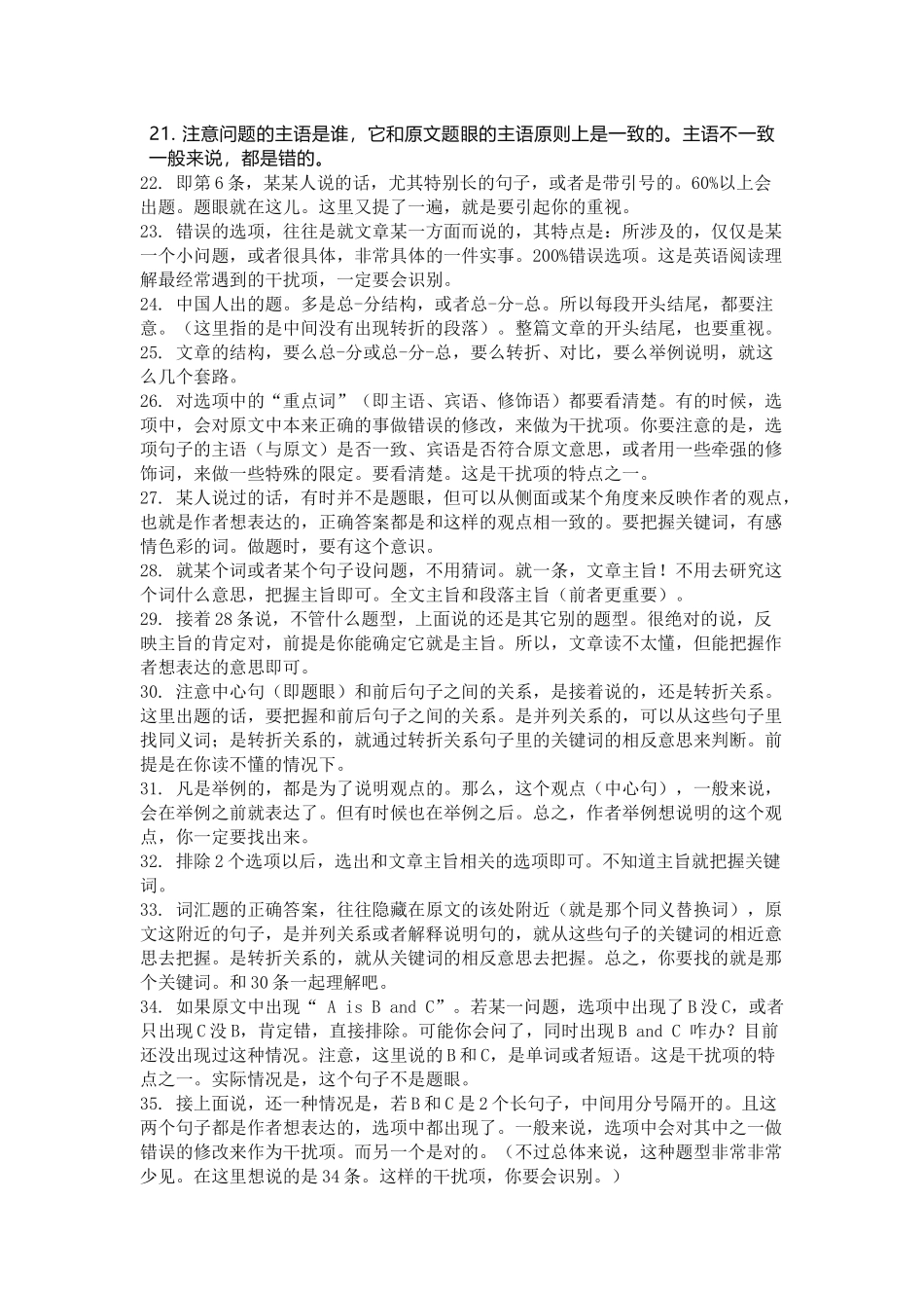 初中英语阅读理解56条解题规律_第2页