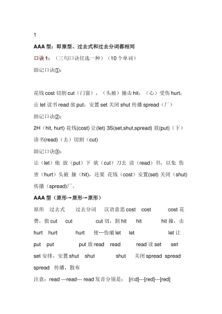 初中英语所有不规则动词知识点口诀