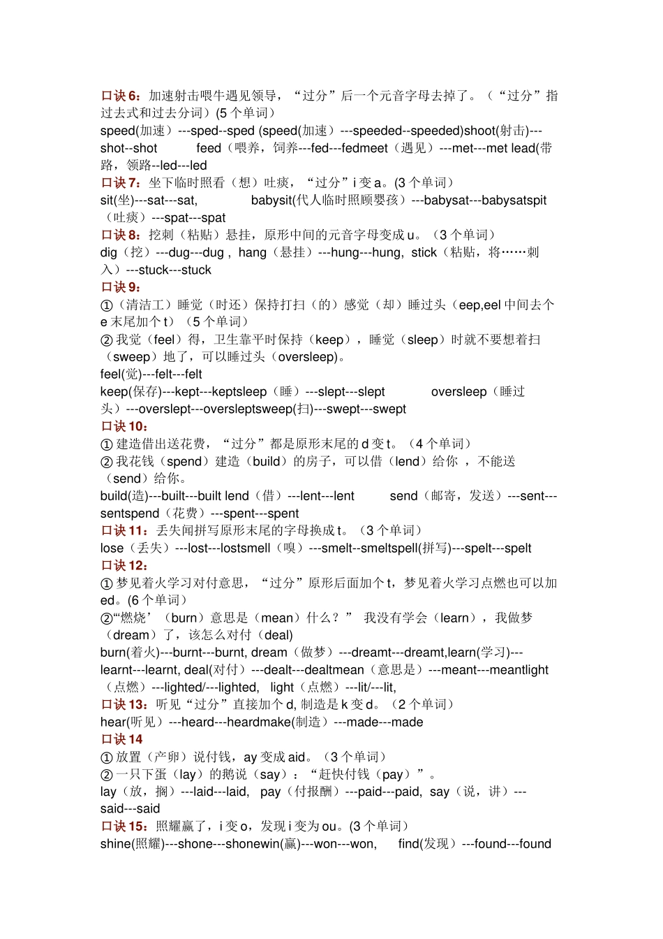 初中英语不规则动词知识点的27句口诀_第2页