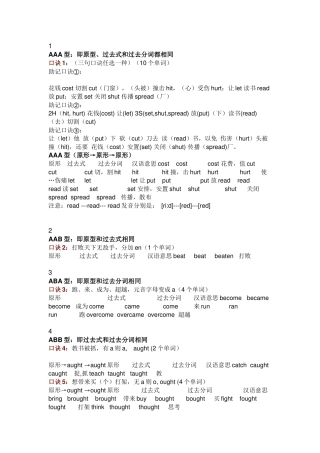 初中英语不规则动词知识点的27句口诀