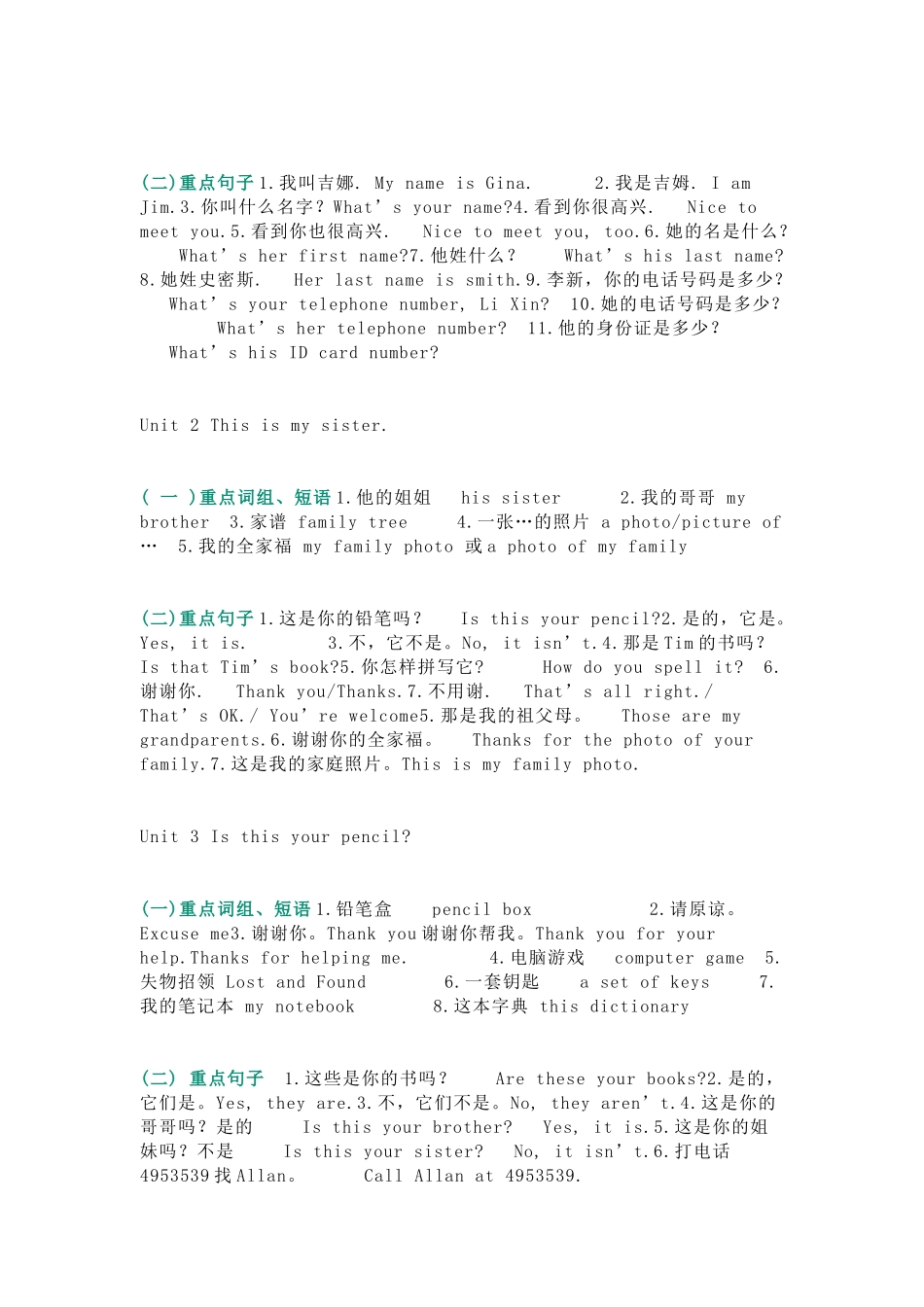 初中英语重点词组、短语和句子_第2页