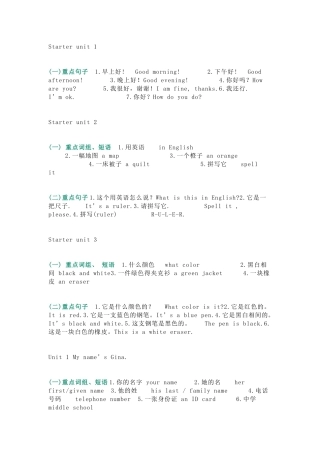初中英语重点词组、短语和句子