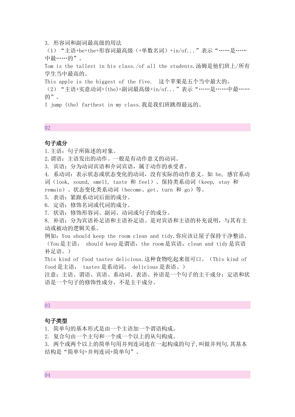 初二英语【语法难点】知识点总结_第2页