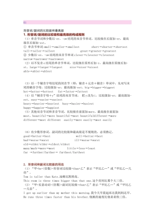 初二英语【语法难点】知识点总结