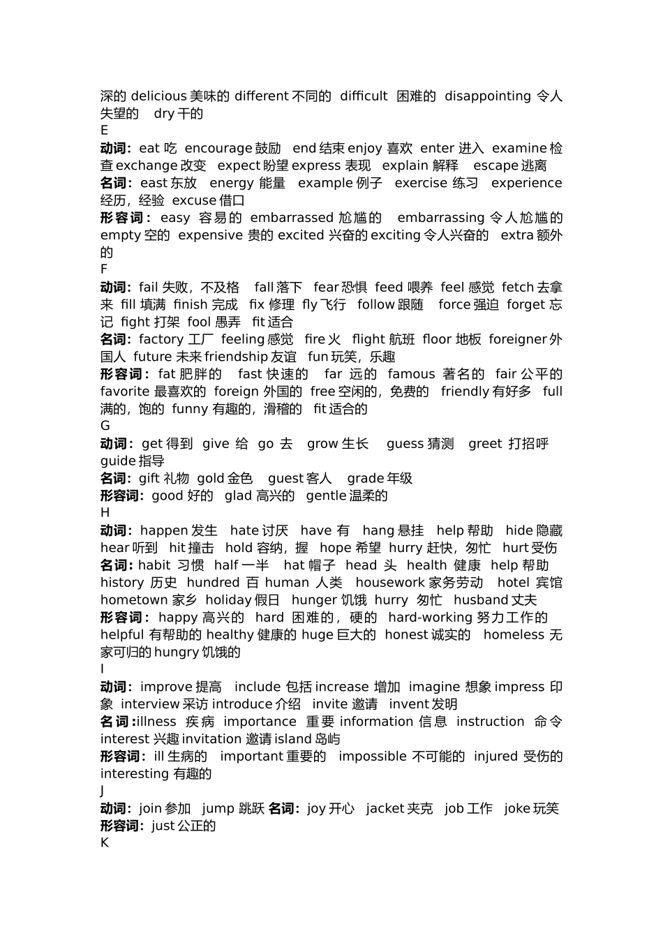 初中英语阅读理解高频词汇总结_第2页