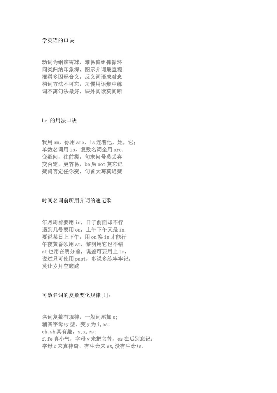 中小学英语语法顺口溜_第1页